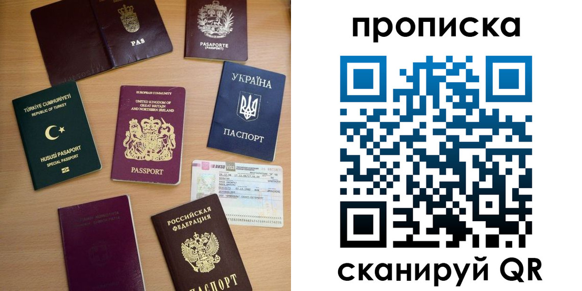 временная регистрация для всех в Саках