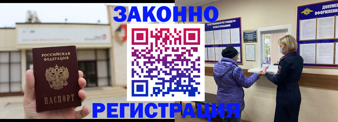 временная регистрация недорого в Саках
