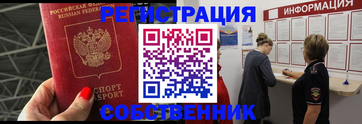 прописка поиск в Саках