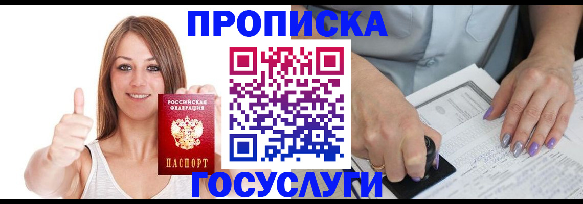 временная регистрация собственник в Саках