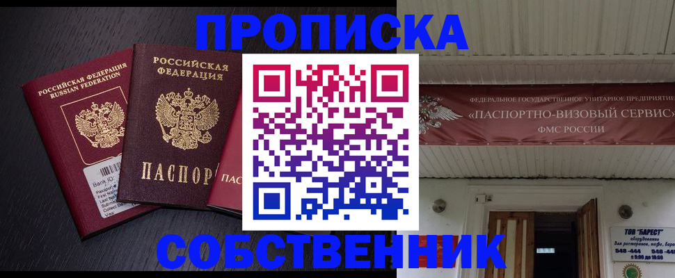 купить прописку в Саках