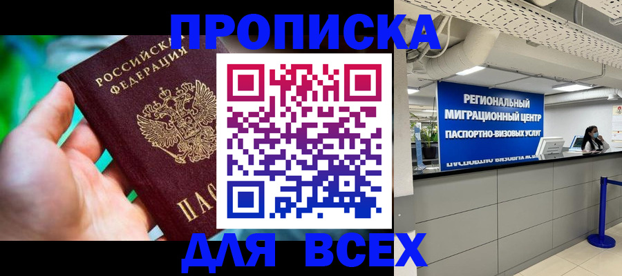 временная регистрация для школы в Саках