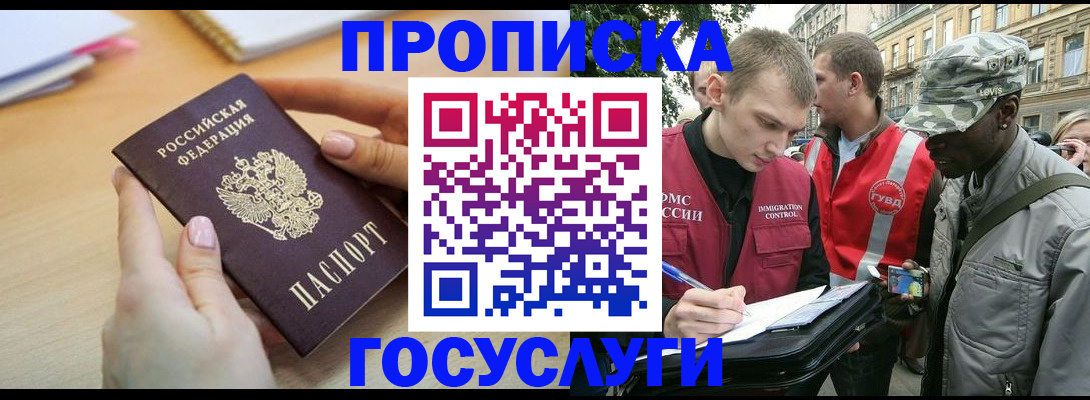 временная регистрация надежно в Саках